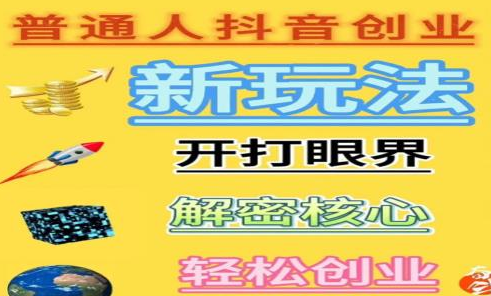 抖音黑科技引流神器商城APP下载：提升账号影响力，实现流量变现的利器！