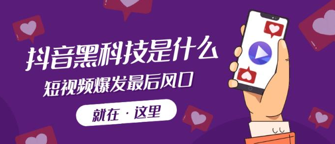 什么叫黑科技项目引流,快手业务低价自助平台超低价,网红商城app下载安装,1毛钱10000播放量快手创业,