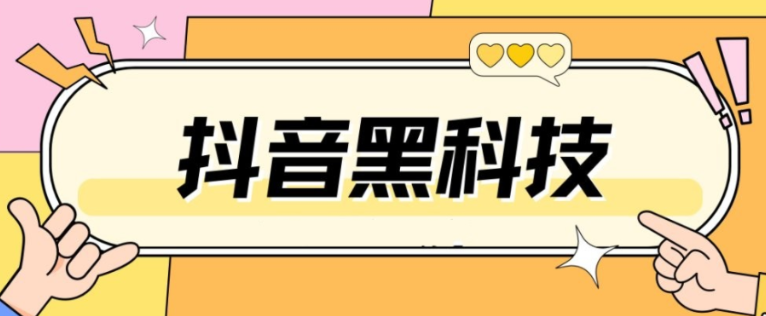 大笑抖音黑科技下载软件是真的吗，挂铁挂兵马俑软件涨粉丝可靠吗？